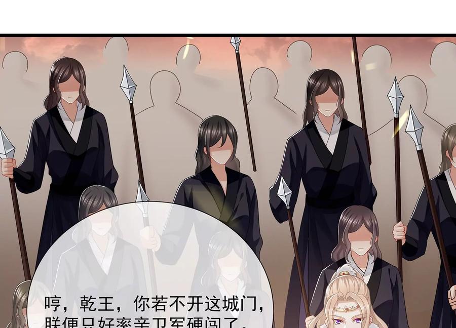 反派宠妃太难当韩漫全集-第105话 两国交战无删减无遮挡章节图片 
