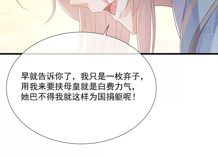 反派宠妃太难当韩漫全集-第105话 两国交战无删减无遮挡章节图片 