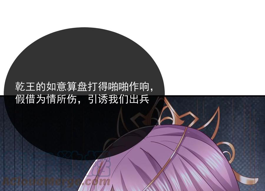 反派宠妃太难当韩漫全集-第106话 静观其变无删减无遮挡章节图片 