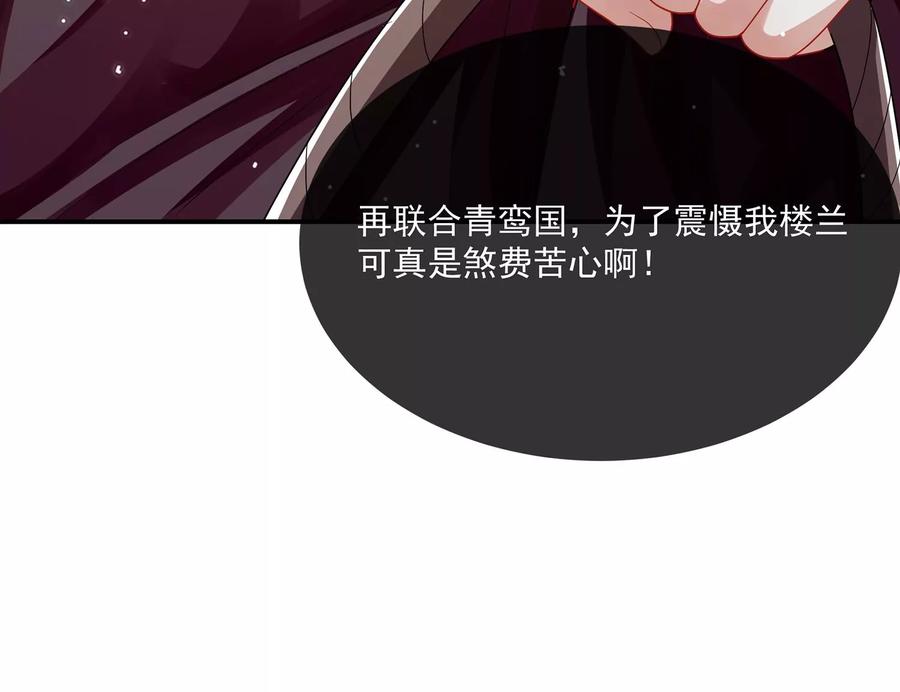 反派宠妃太难当韩漫全集-第106话 静观其变无删减无遮挡章节图片 