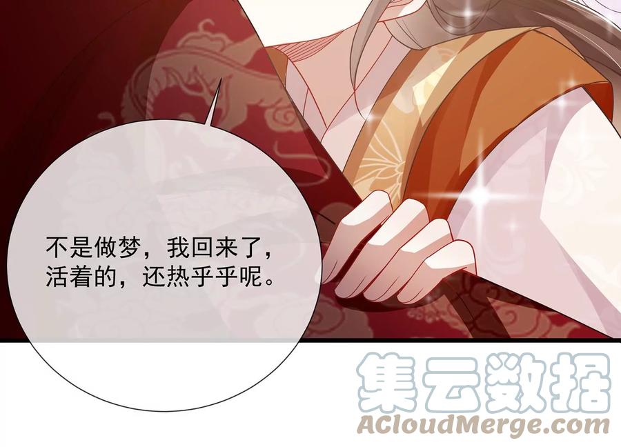 反派宠妃太难当韩漫全集-第106话 静观其变无删减无遮挡章节图片 
