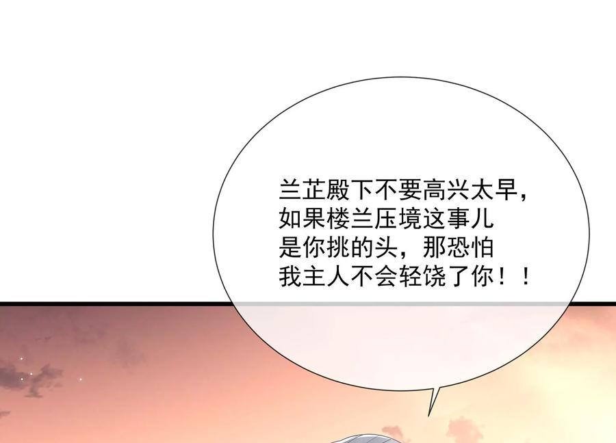 反派宠妃太难当韩漫全集-第106话 静观其变无删减无遮挡章节图片 