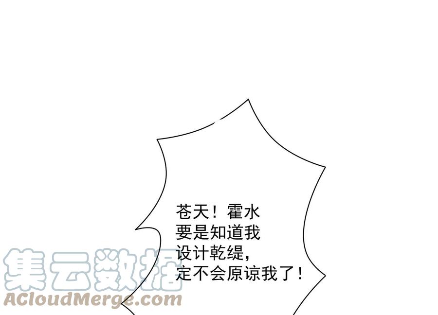 反派宠妃太难当韩漫全集-第106话 静观其变无删减无遮挡章节图片 