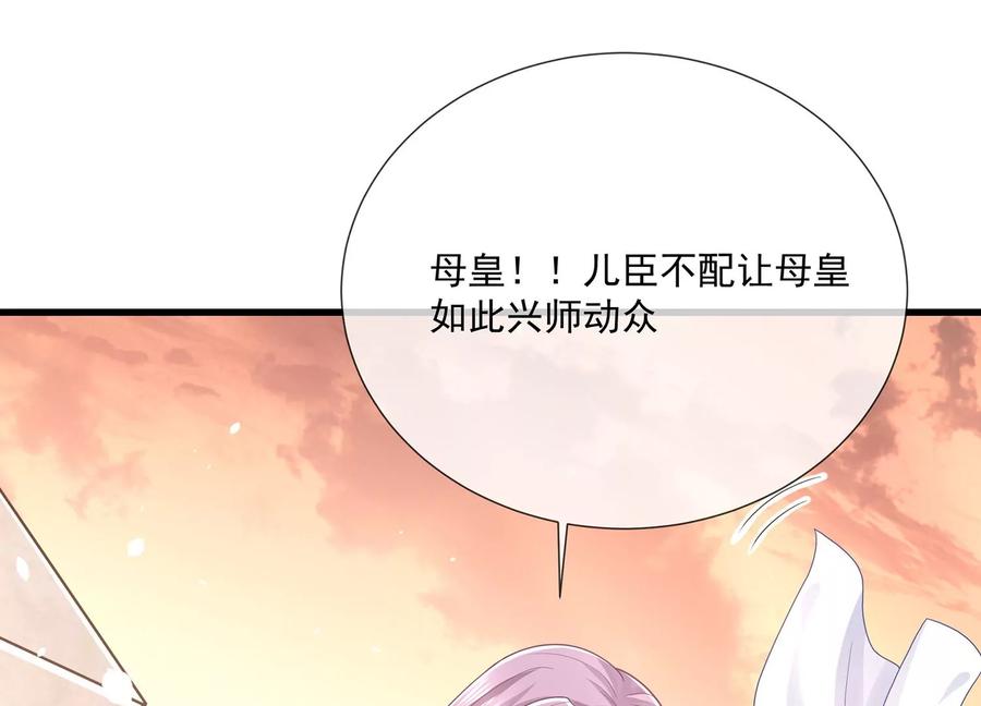 反派宠妃太难当韩漫全集-第106话 静观其变无删减无遮挡章节图片 
