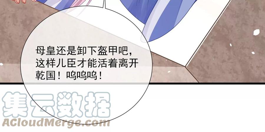 反派宠妃太难当韩漫全集-第106话 静观其变无删减无遮挡章节图片 