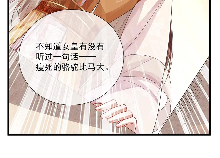 反派宠妃太难当韩漫全集-第106话 静观其变无删减无遮挡章节图片 