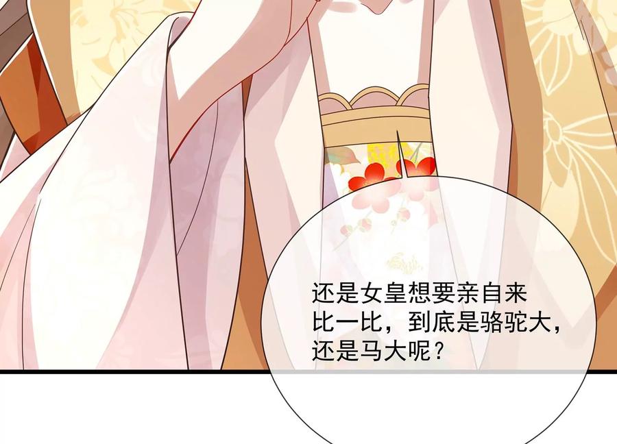 反派宠妃太难当韩漫全集-第106话 静观其变无删减无遮挡章节图片 