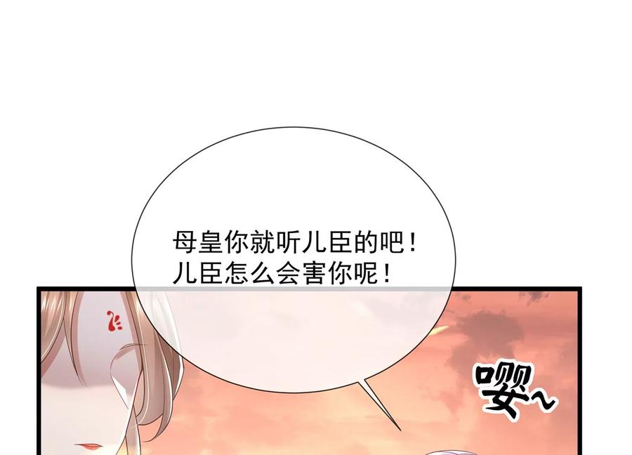 反派宠妃太难当韩漫全集-第106话 静观其变无删减无遮挡章节图片 