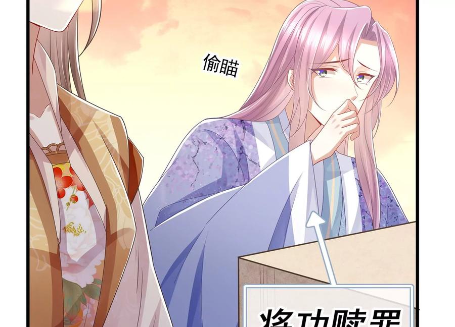 反派宠妃太难当韩漫全集-第106话 静观其变无删减无遮挡章节图片 
