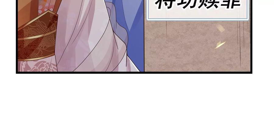 反派宠妃太难当韩漫全集-第106话 静观其变无删减无遮挡章节图片 