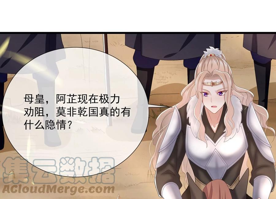 反派宠妃太难当韩漫全集-第106话 静观其变无删减无遮挡章节图片 