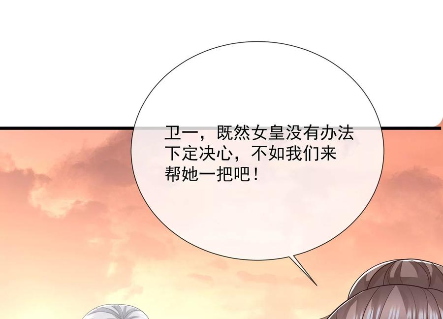 反派宠妃太难当韩漫全集-第106话 静观其变无删减无遮挡章节图片 