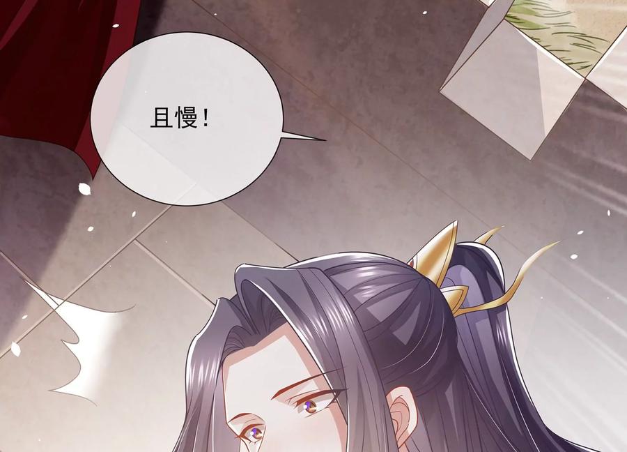 反派宠妃太难当韩漫全集-第106话 静观其变无删减无遮挡章节图片 