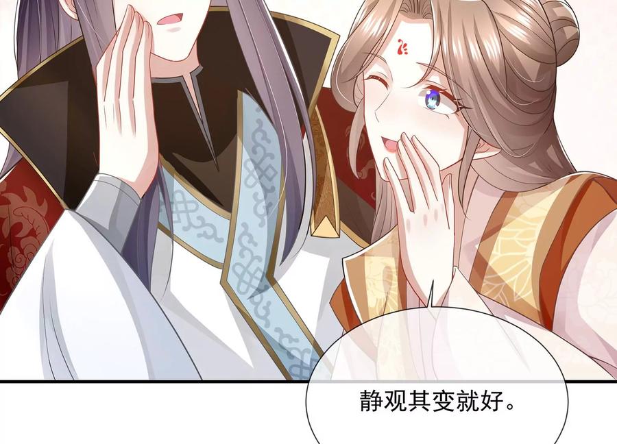 反派宠妃太难当韩漫全集-第106话 静观其变无删减无遮挡章节图片 