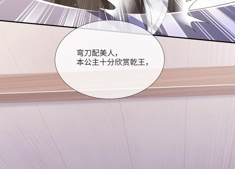反派宠妃太难当韩漫全集-第107话 来和我抢男人？！无删减无遮挡章节图片 