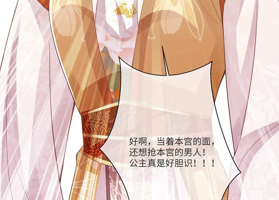 反派宠妃太难当韩漫全集-第107话 来和我抢男人？！无删减无遮挡章节图片 