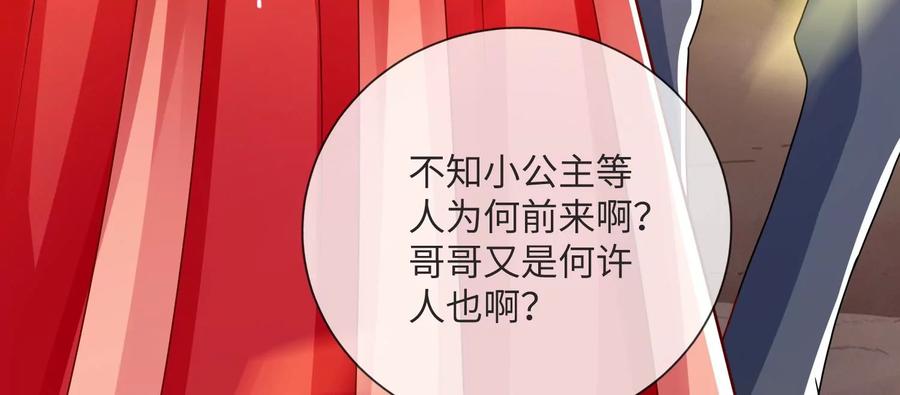 反派宠妃太难当韩漫全集-第107话 来和我抢男人？！无删减无遮挡章节图片 
