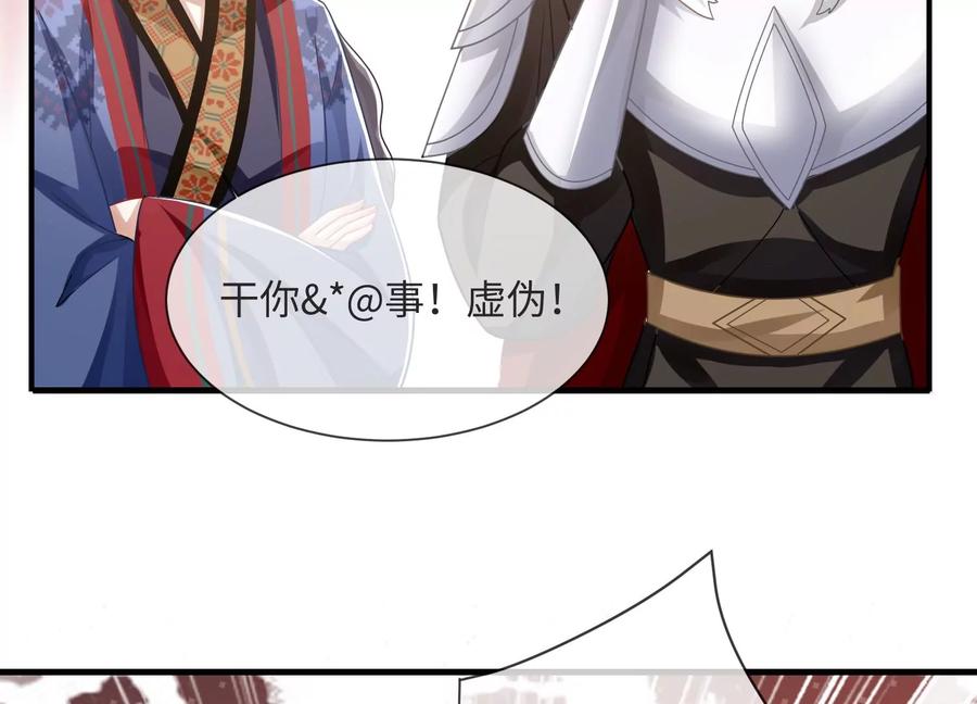 反派宠妃太难当韩漫全集-第107话 来和我抢男人？！无删减无遮挡章节图片 