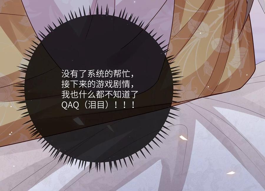 反派宠妃太难当韩漫全集-第107话 来和我抢男人？！无删减无遮挡章节图片 