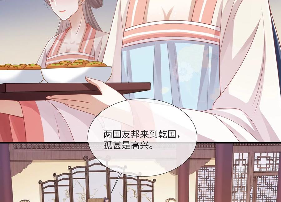 反派宠妃太难当韩漫全集-第107话 来和我抢男人？！无删减无遮挡章节图片 