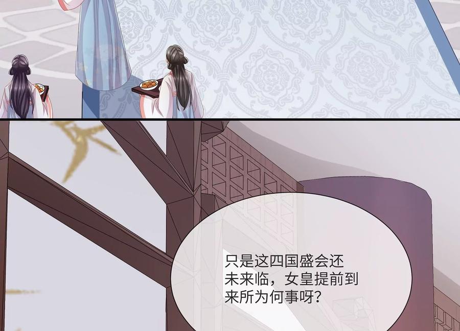 反派宠妃太难当韩漫全集-第107话 来和我抢男人？！无删减无遮挡章节图片 