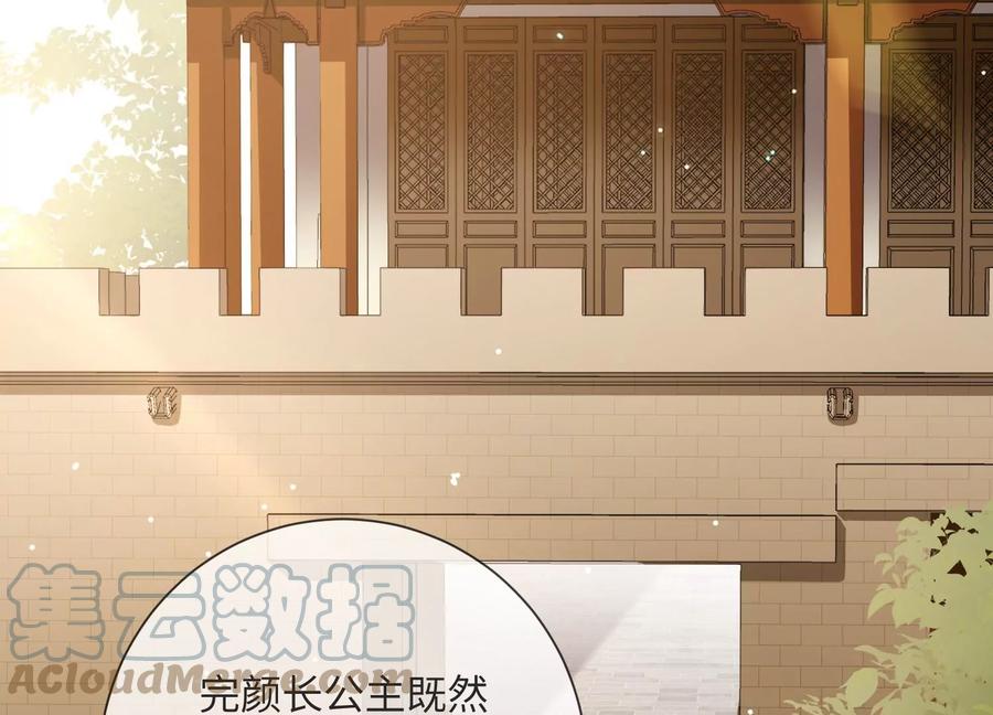 反派宠妃太难当韩漫全集-第107话 来和我抢男人？！无删减无遮挡章节图片 
