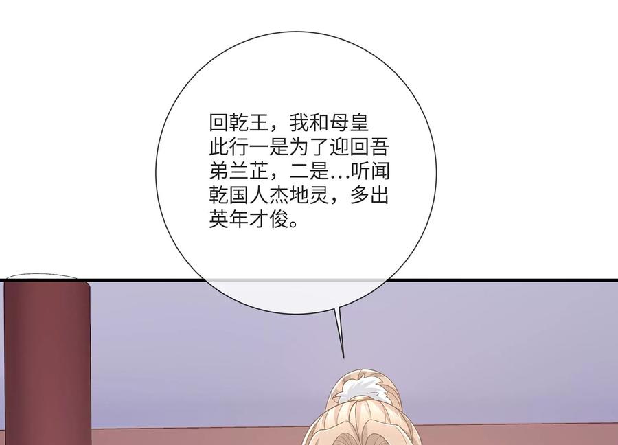 反派宠妃太难当韩漫全集-第107话 来和我抢男人？！无删减无遮挡章节图片 