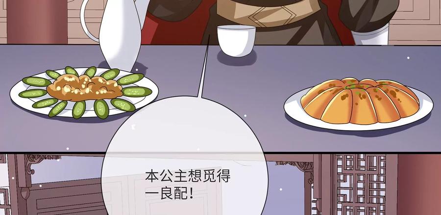 反派宠妃太难当韩漫全集-第107话 来和我抢男人？！无删减无遮挡章节图片 