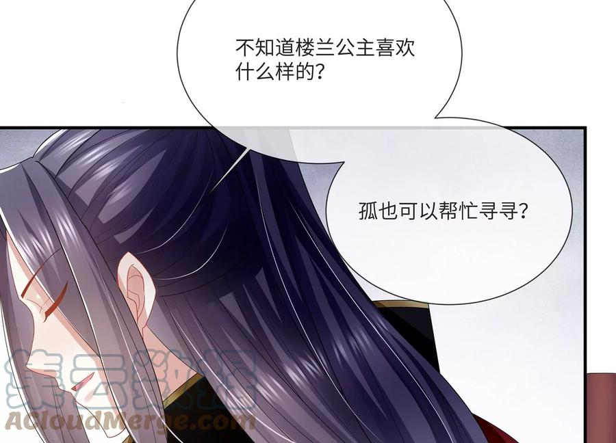 反派宠妃太难当韩漫全集-第107话 来和我抢男人？！无删减无遮挡章节图片 