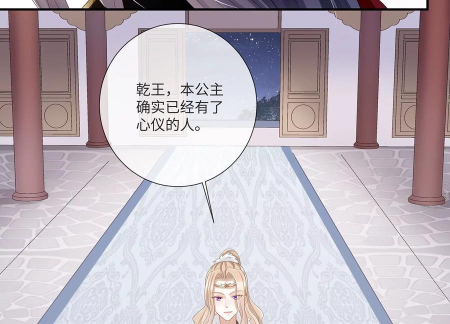 反派宠妃太难当韩漫全集-第107话 来和我抢男人？！无删减无遮挡章节图片 