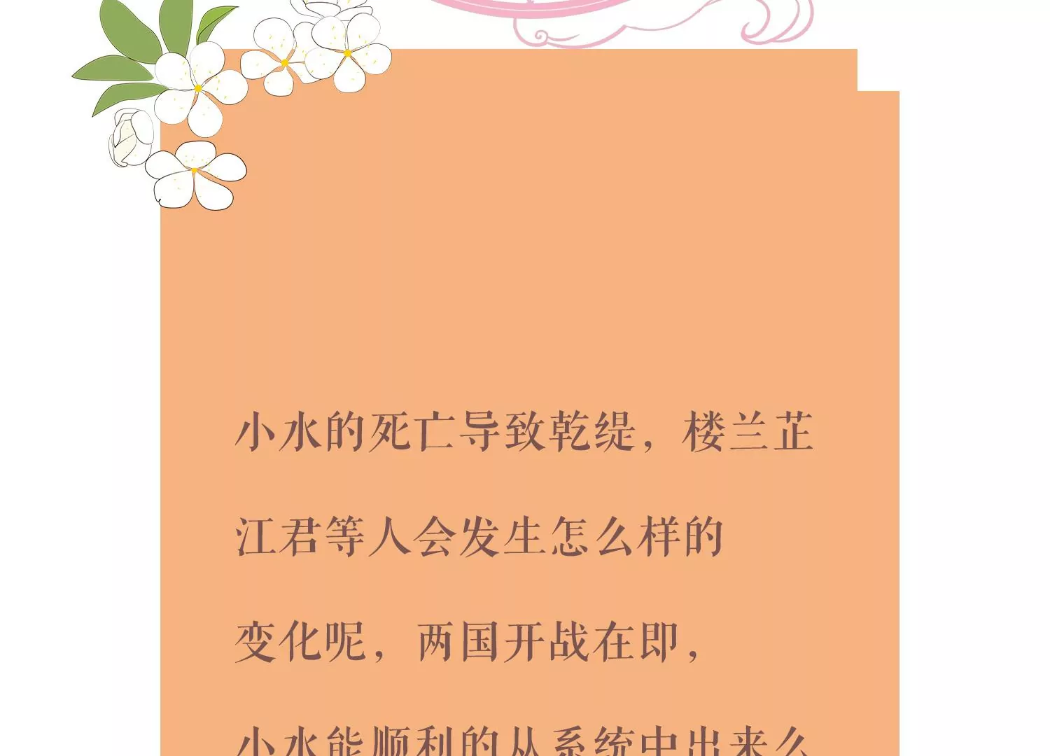 反派宠妃太难当韩漫全集-第103话 开战无删减无遮挡章节图片 