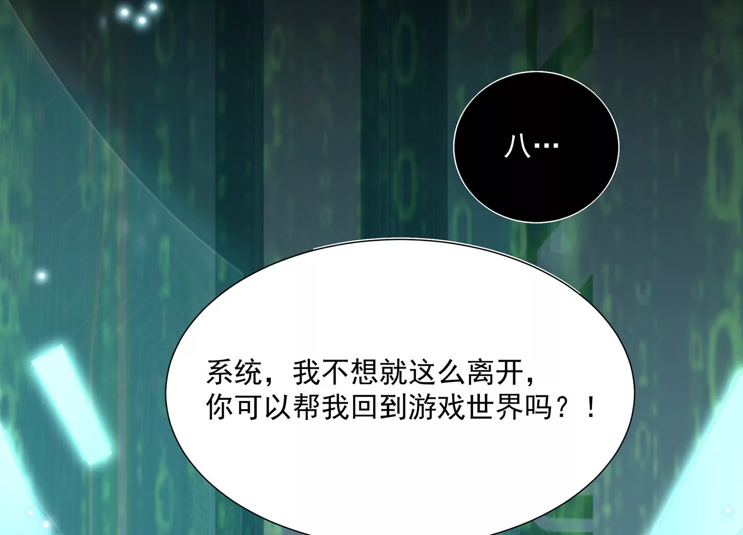 反派宠妃太难当韩漫全集-第103话 开战无删减无遮挡章节图片 