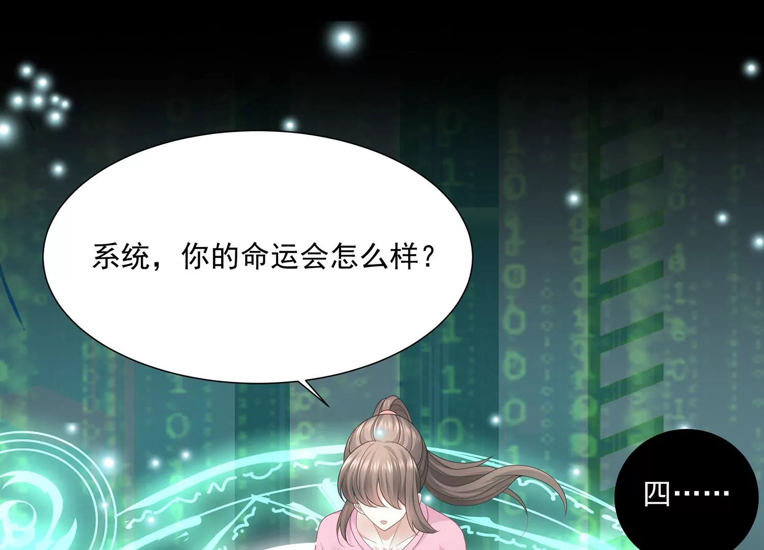 反派宠妃太难当韩漫全集-第103话 开战无删减无遮挡章节图片 