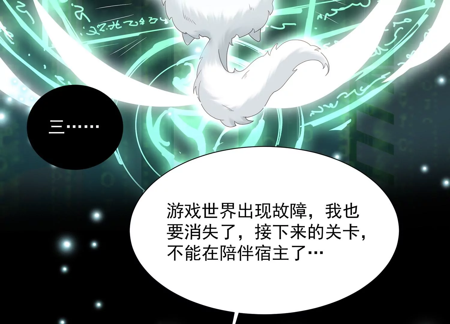 反派宠妃太难当韩漫全集-第103话 开战无删减无遮挡章节图片 