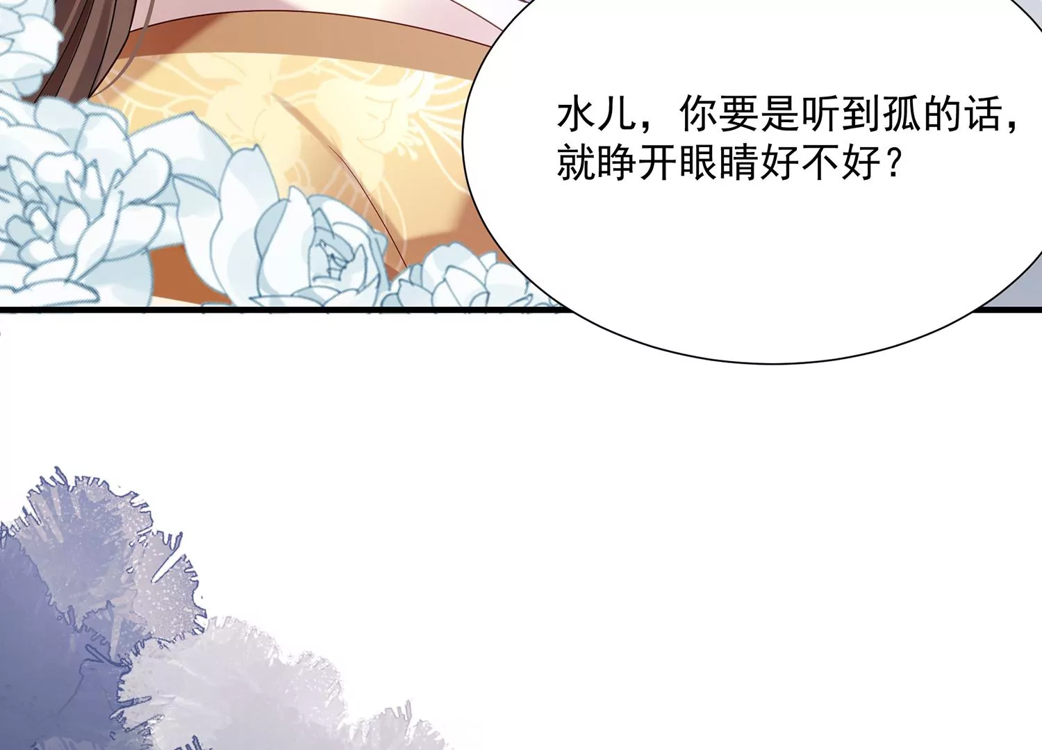 反派宠妃太难当韩漫全集-第103话 开战无删减无遮挡章节图片 