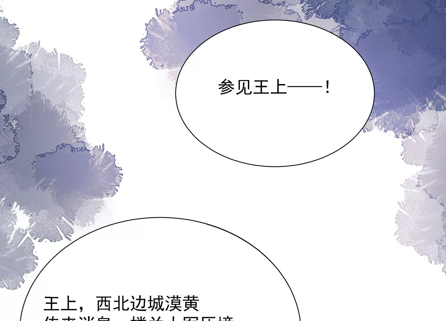 反派宠妃太难当韩漫全集-第103话 开战无删减无遮挡章节图片 