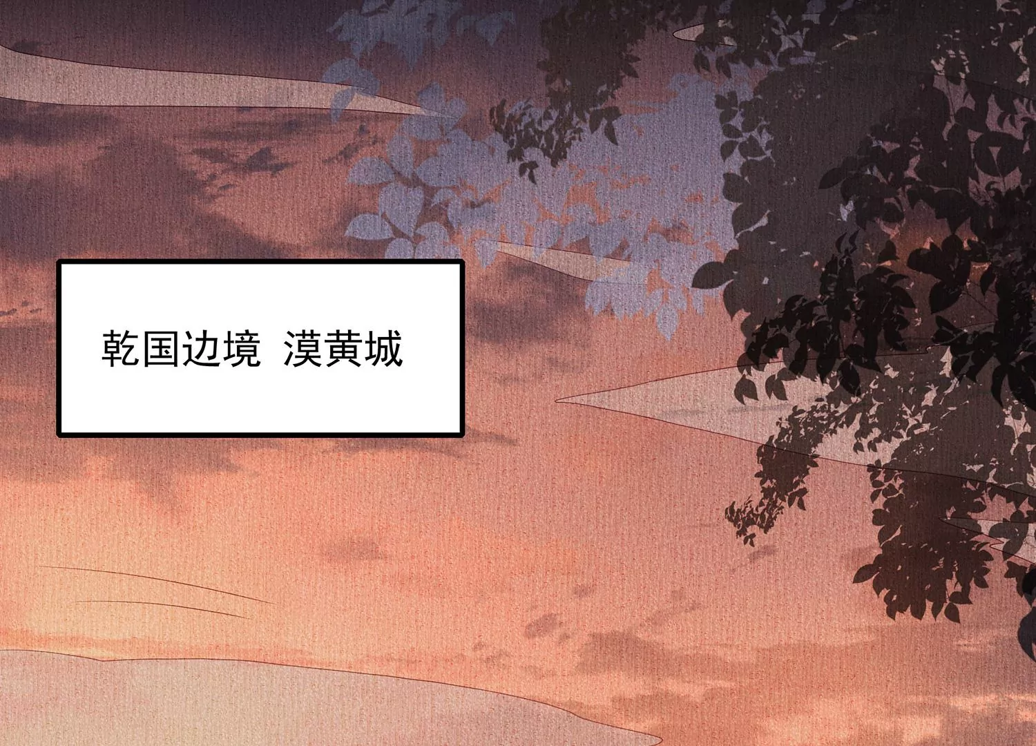 反派宠妃太难当韩漫全集-第103话 开战无删减无遮挡章节图片 