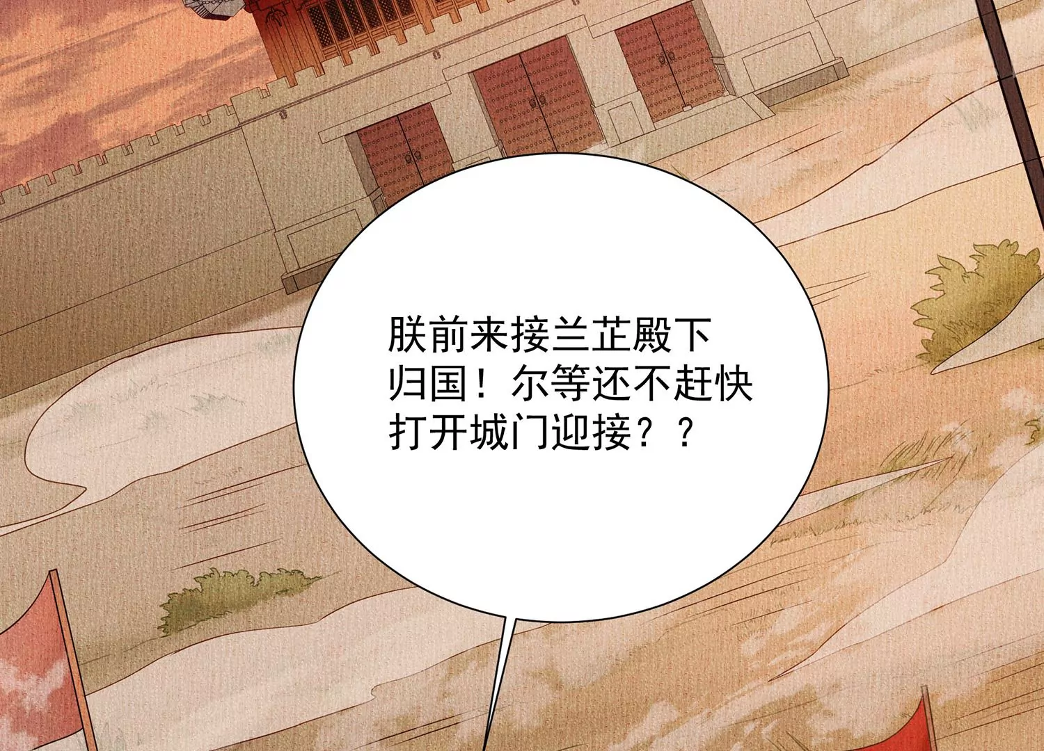 反派宠妃太难当韩漫全集-第103话 开战无删减无遮挡章节图片 