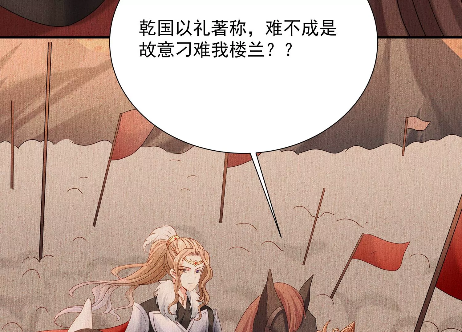 反派宠妃太难当韩漫全集-第103话 开战无删减无遮挡章节图片 