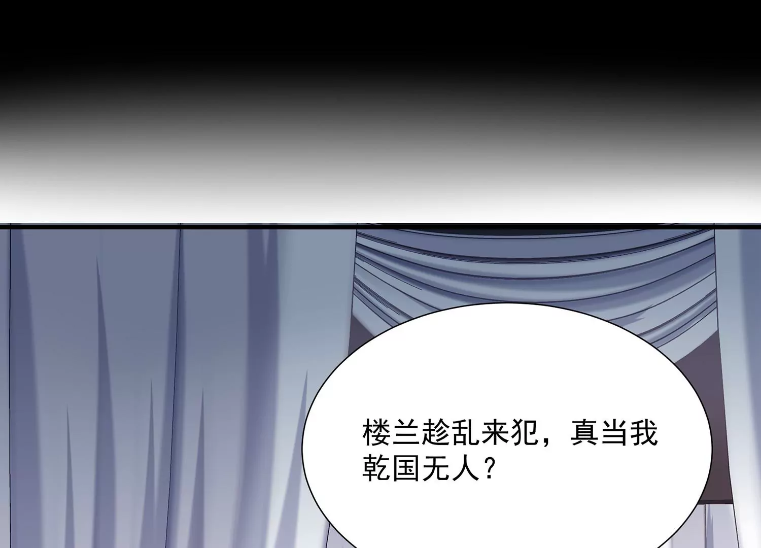 反派宠妃太难当韩漫全集-第103话 开战无删减无遮挡章节图片 