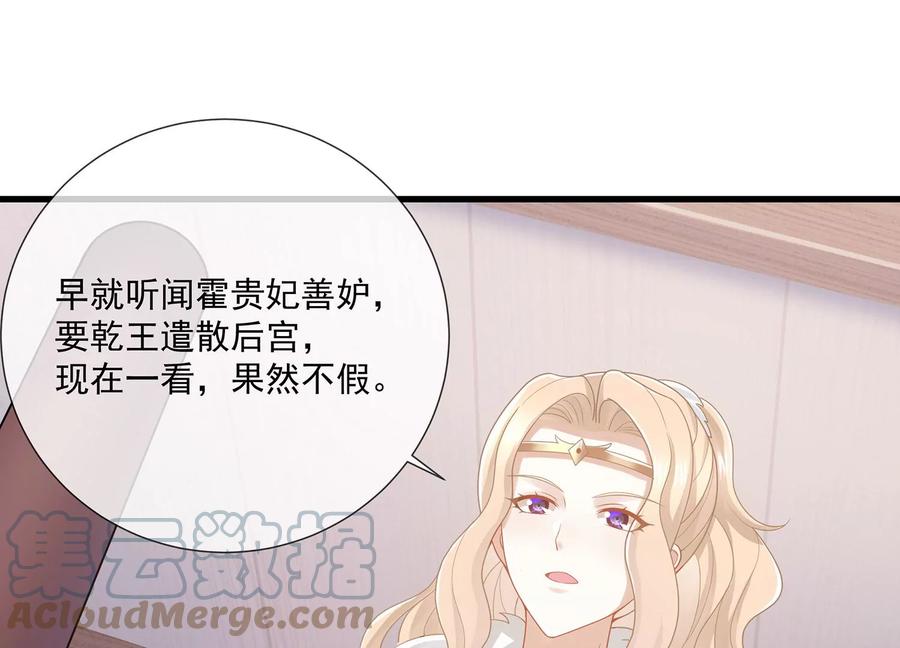 反派宠妃太难当韩漫全集-第108话 你放弃吧！无删减无遮挡章节图片 