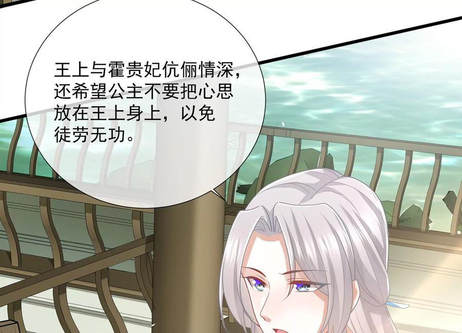 反派宠妃太难当韩漫全集-第108话 你放弃吧！无删减无遮挡章节图片 