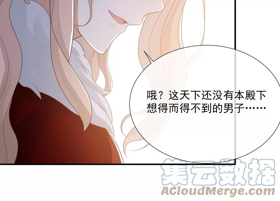 反派宠妃太难当韩漫全集-第108话 你放弃吧！无删减无遮挡章节图片 