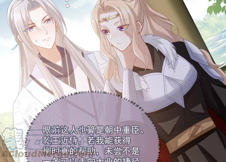 反派宠妃太难当韩漫全集-第108话 你放弃吧！无删减无遮挡章节图片 