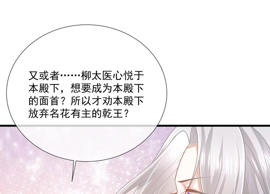 反派宠妃太难当韩漫全集-第108话 你放弃吧！无删减无遮挡章节图片 