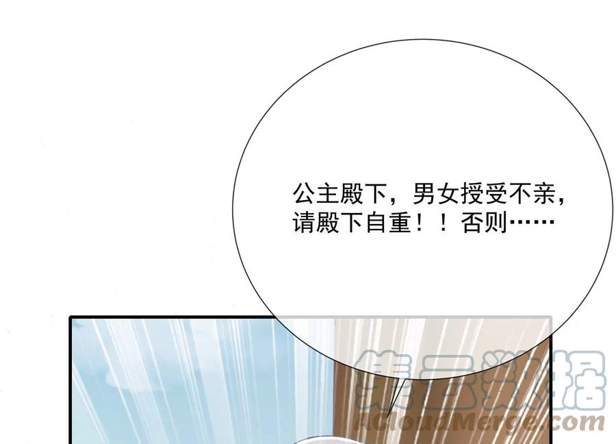 反派宠妃太难当韩漫全集-第108话 你放弃吧！无删减无遮挡章节图片 