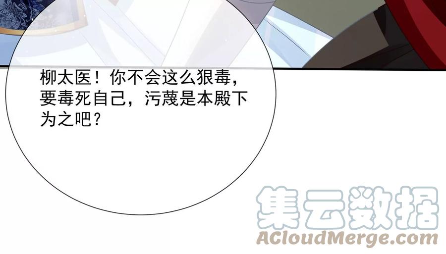 反派宠妃太难当韩漫全集-第108话 你放弃吧！无删减无遮挡章节图片 