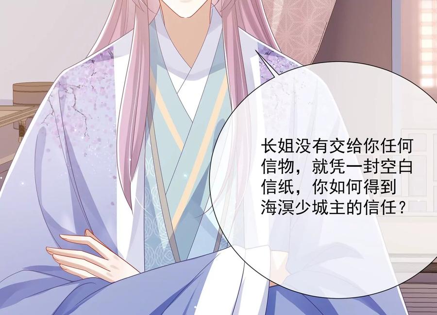 反派宠妃太难当韩漫全集-第115话 传闻竟然是真？无删减无遮挡章节图片 