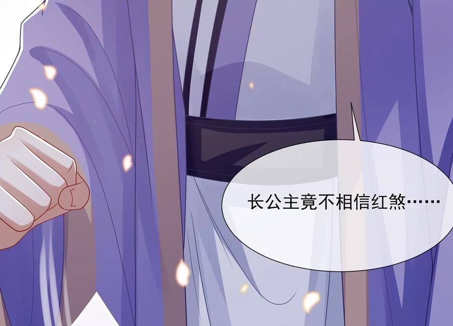 反派宠妃太难当韩漫全集-第115话 传闻竟然是真？无删减无遮挡章节图片 