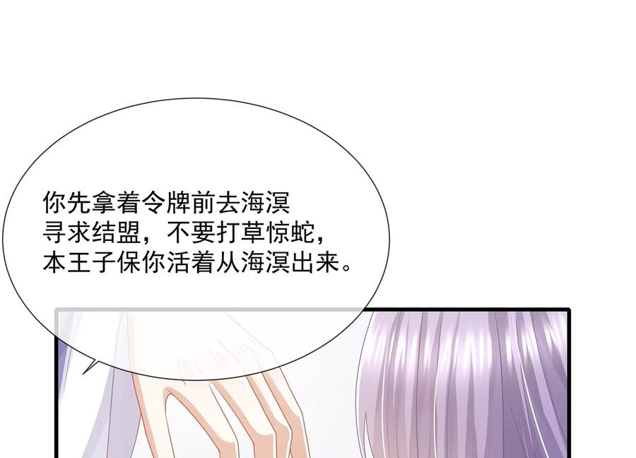 反派宠妃太难当韩漫全集-第115话 传闻竟然是真？无删减无遮挡章节图片 